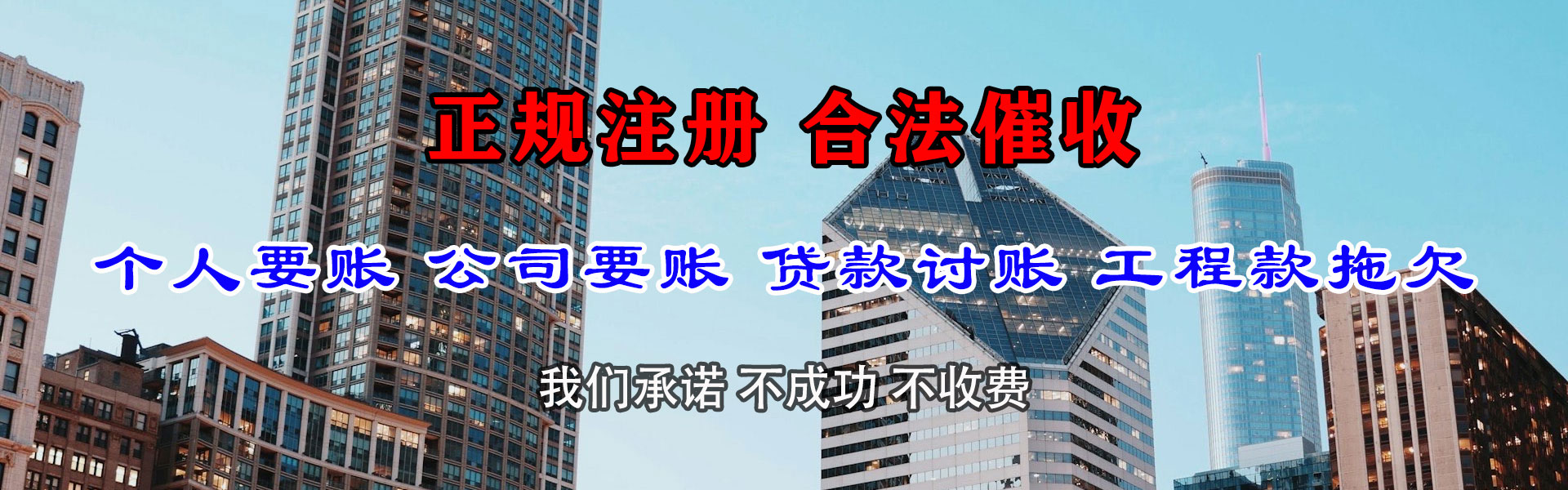 东阿要债公司